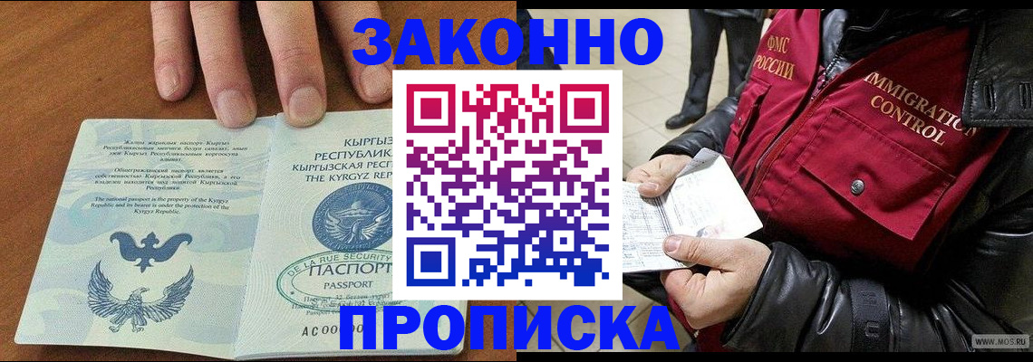 временная прописка в Якутии
