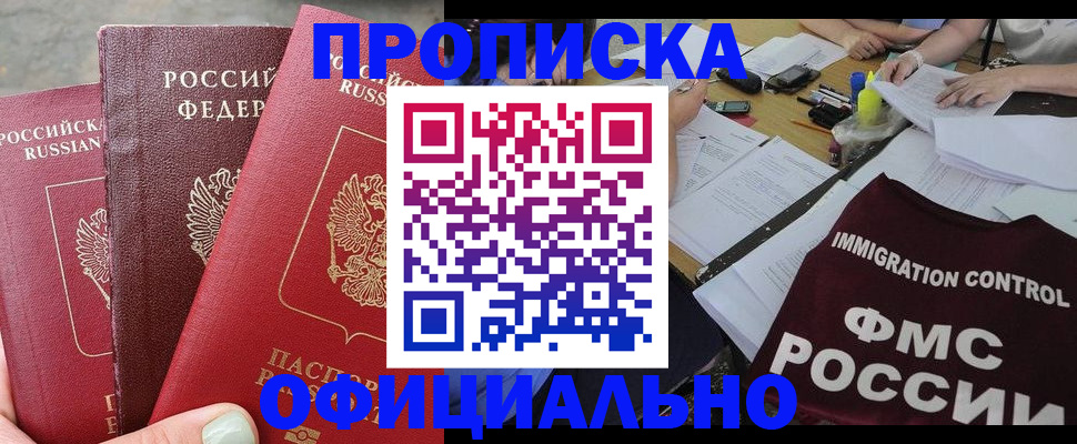 временная регистрация купить в Якутии